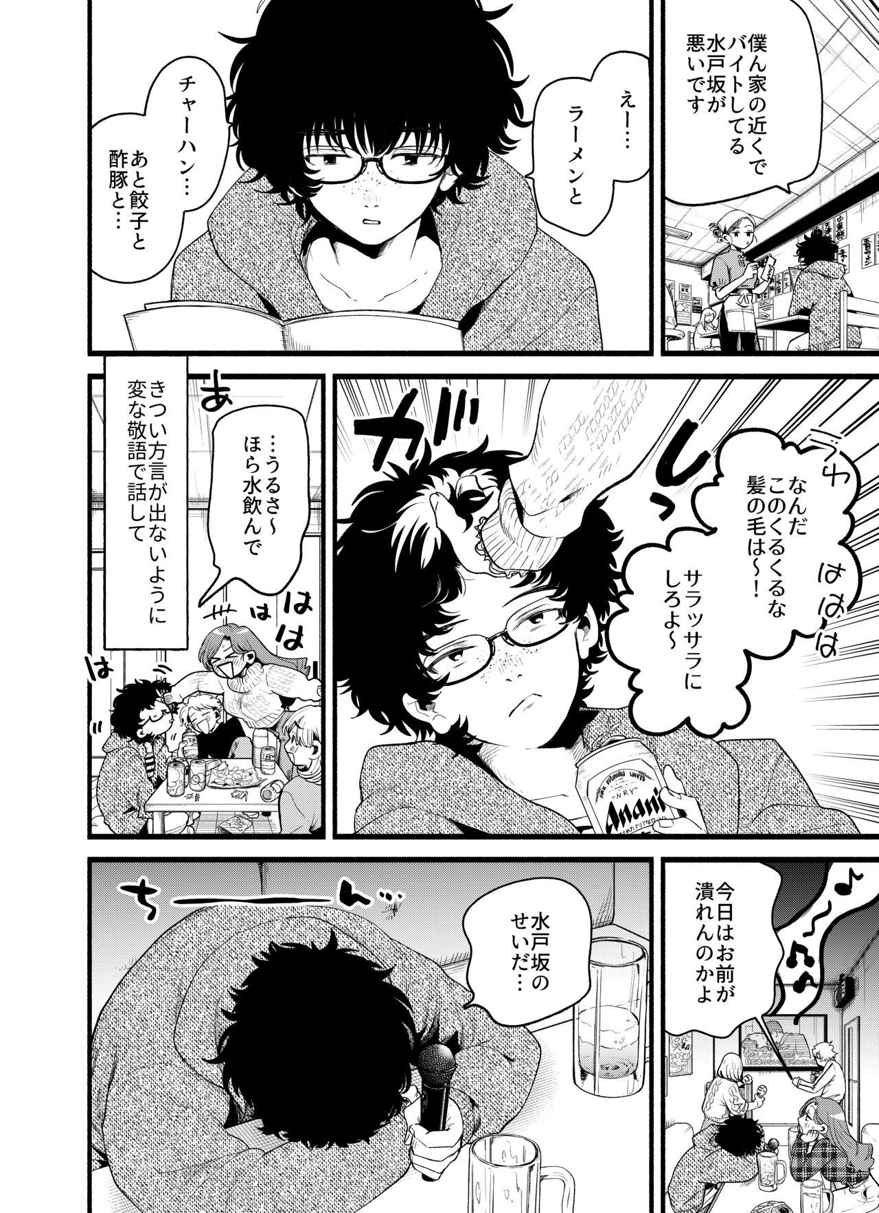 僕と水戸坂は、今日だけ親友じゃない - Page 4
