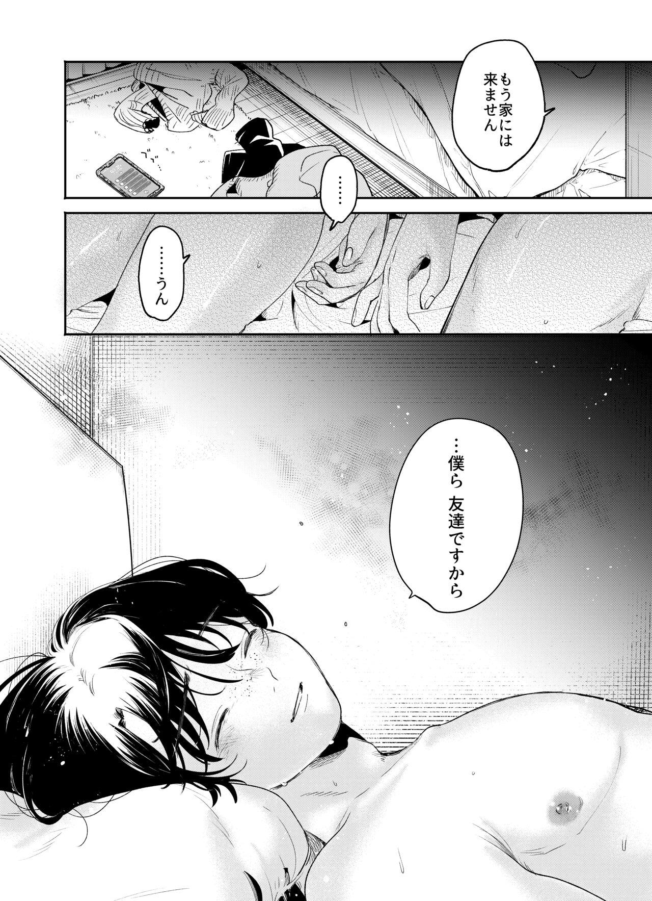 僕と水戸坂は、今日だけ親友じゃない - Page 40
