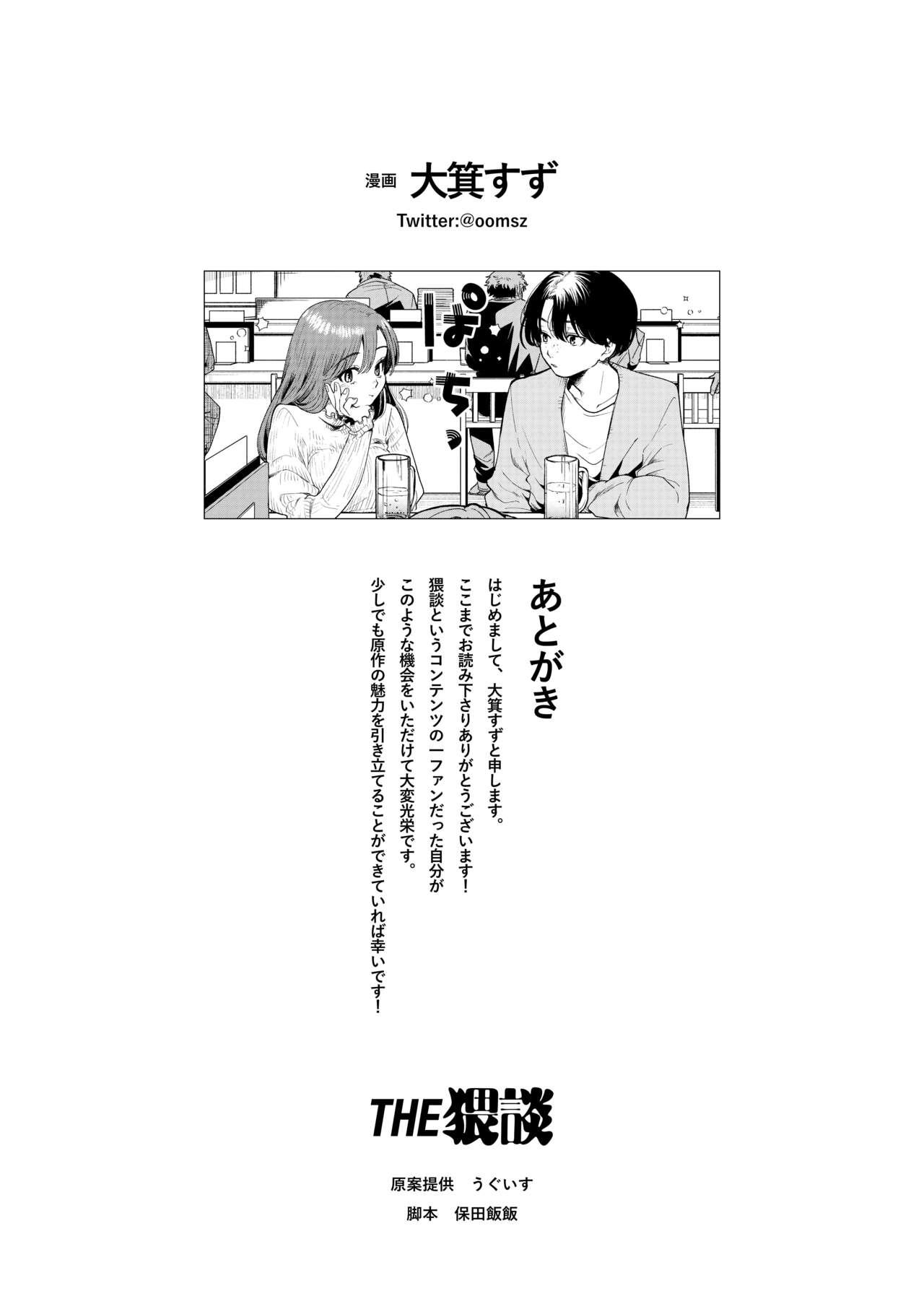 僕と水戸坂は、今日だけ親友じゃない - Page 41