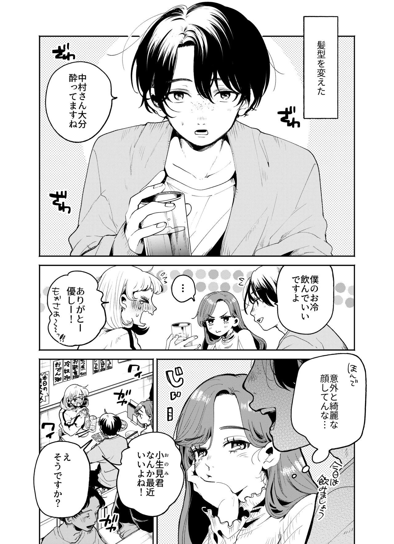 僕と水戸坂は、今日だけ親友じゃない - Page 6