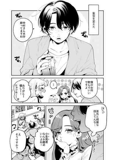 僕と水戸坂は、今日だけ親友じゃない 6