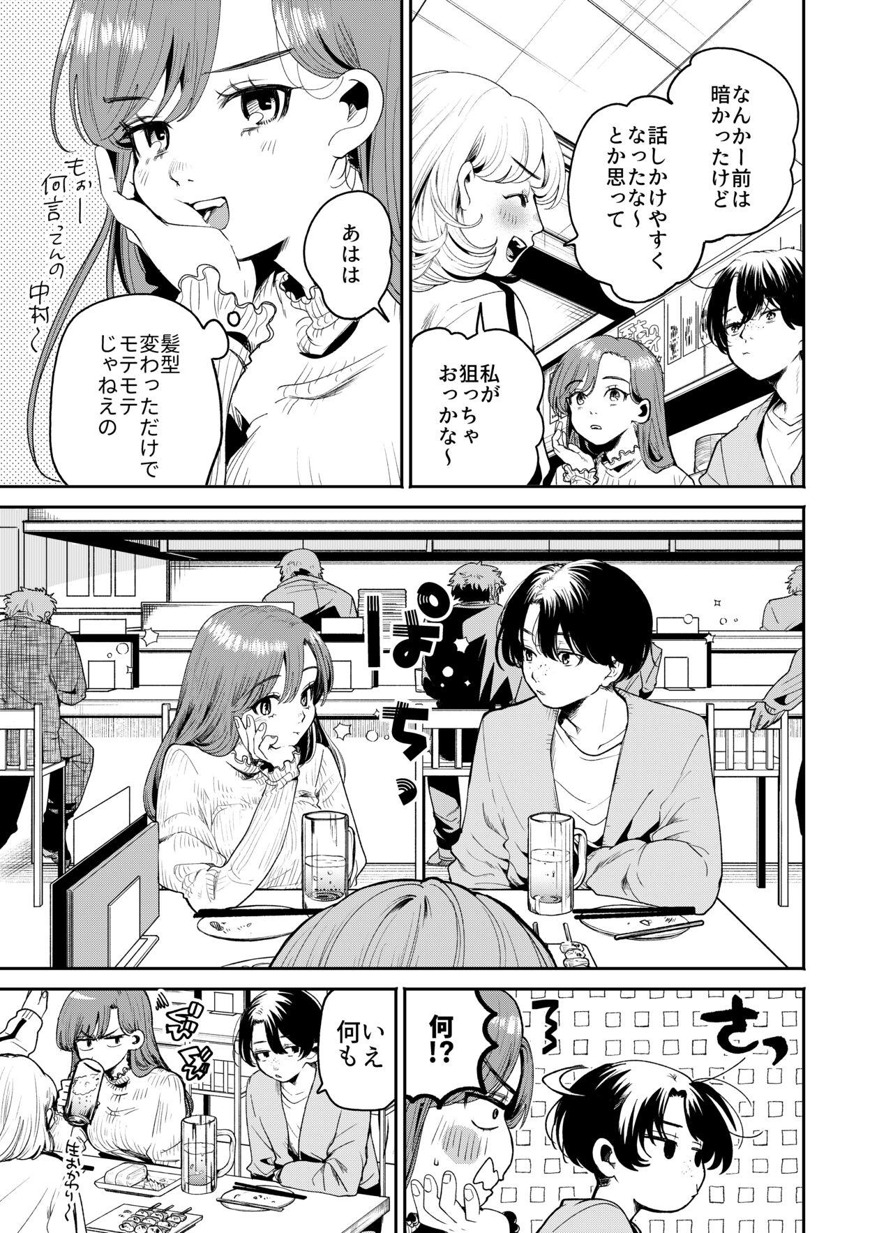 僕と水戸坂は、今日だけ親友じゃない - Page 7