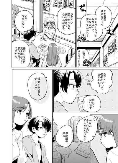 僕と水戸坂は、今日だけ親友じゃない 8