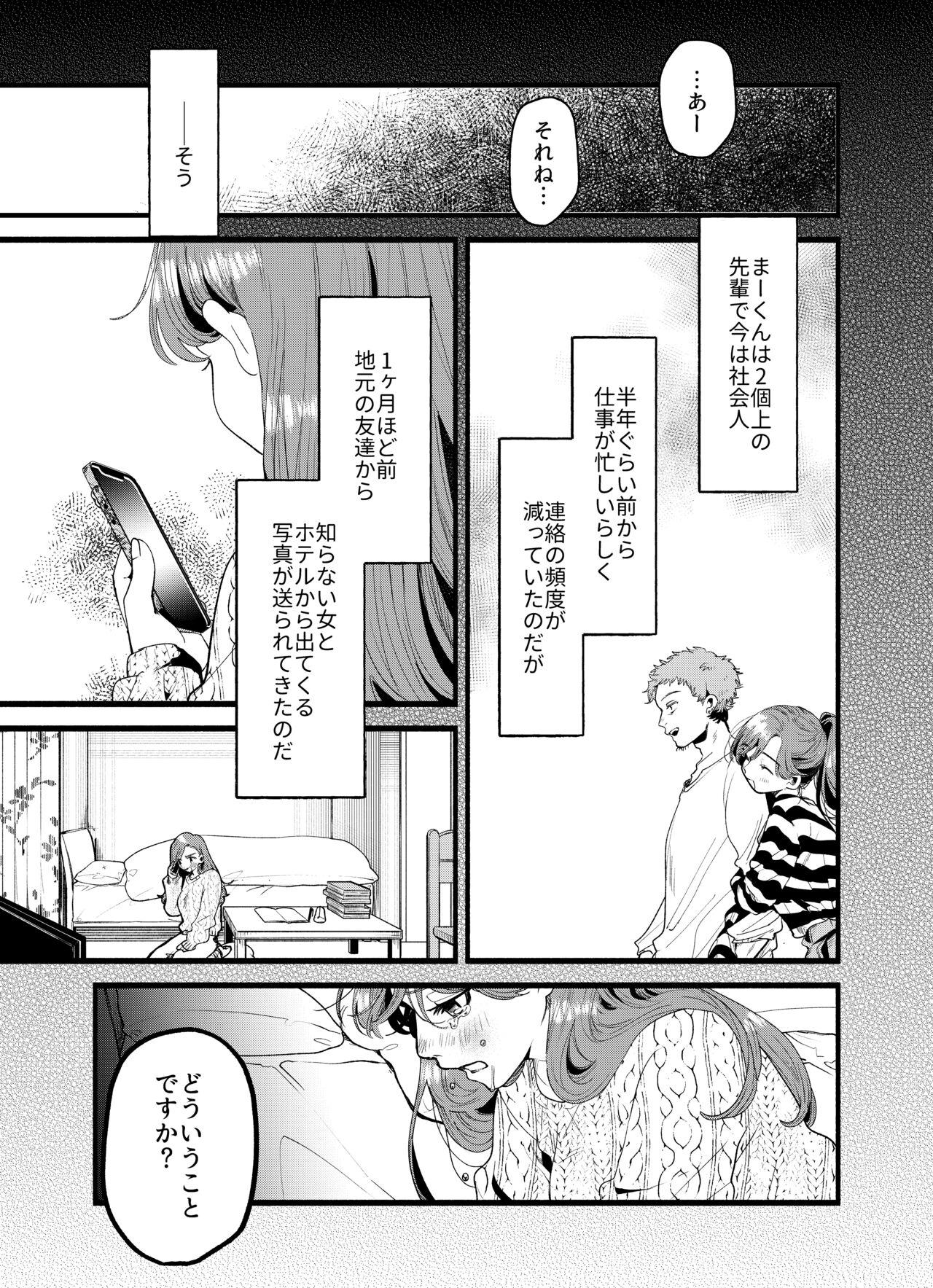 僕と水戸坂は、今日だけ親友じゃない - Page 9