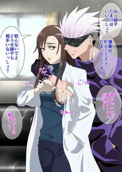 五条と硝子 1