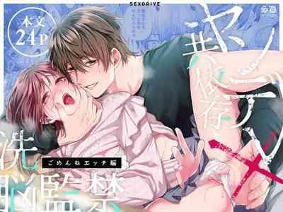 Yandere Kyouizon x Sennou Kankinhen | Codependent Yandere x Bondage and Brainwashing 1