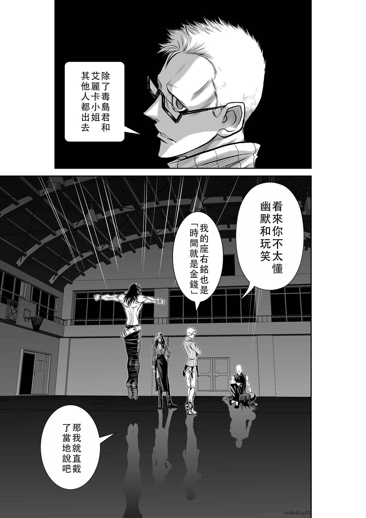 Chijou Hyakkai Ch41-45 Chinese Version「地上100阶」個人翻譯 102