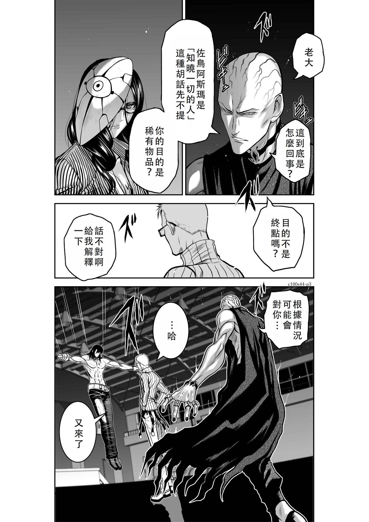 Chijou Hyakkai Ch41-45 Chinese Version「地上100阶」個人翻譯 108