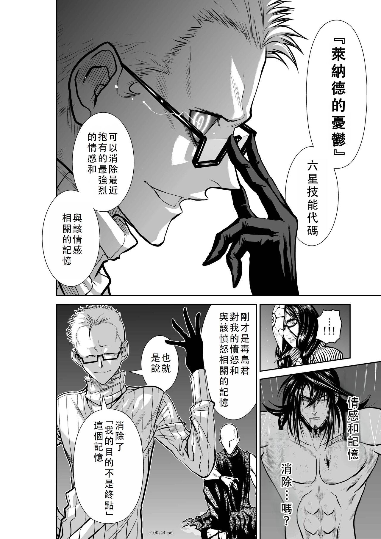 Chijou Hyakkai Ch41-45 Chinese Version「地上100阶」個人翻譯 110