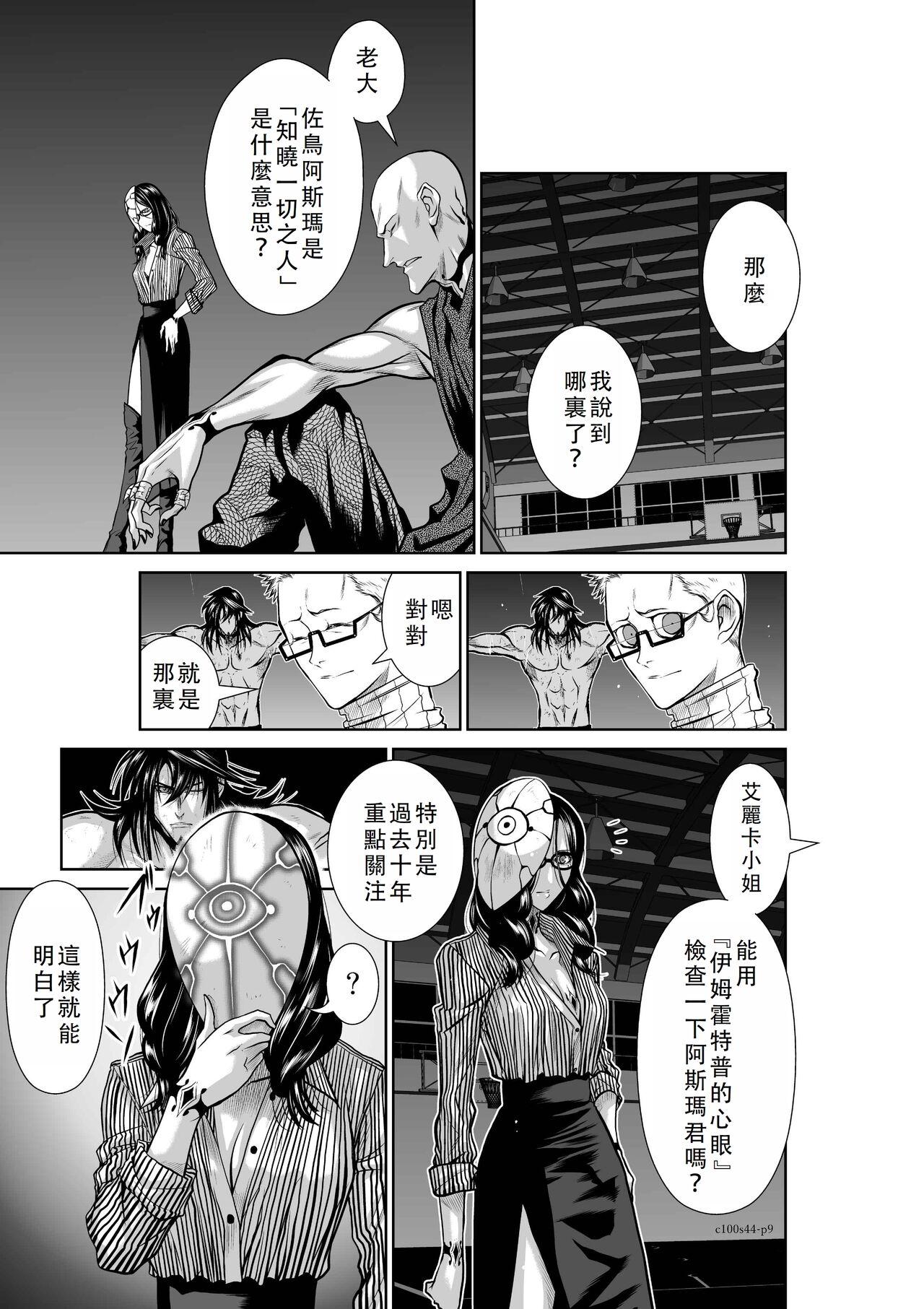 Chijou Hyakkai Ch41-45 Chinese Version「地上100阶」個人翻譯 114