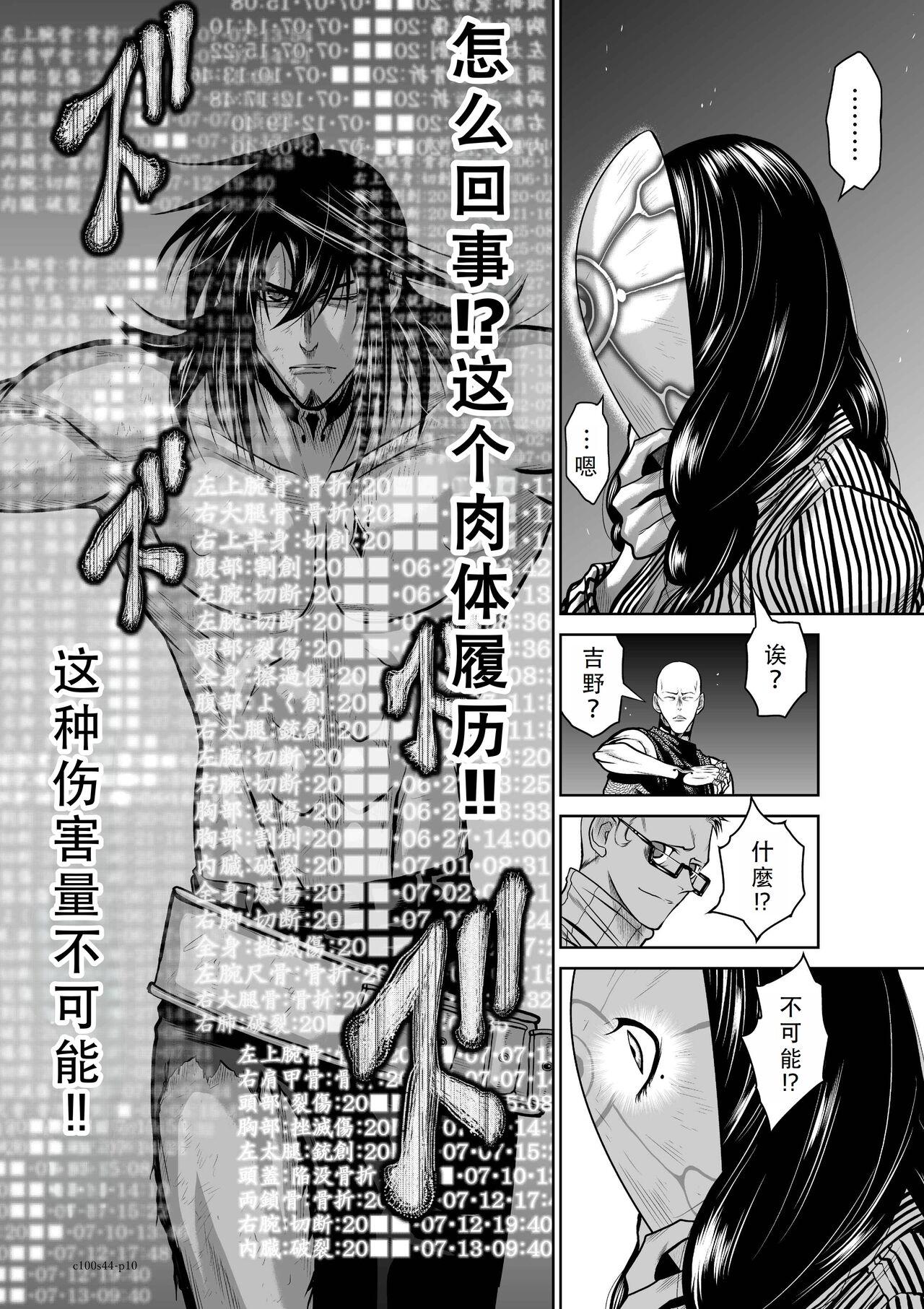 Chijou Hyakkai Ch41-45 Chinese Version「地上100阶」個人翻譯 115