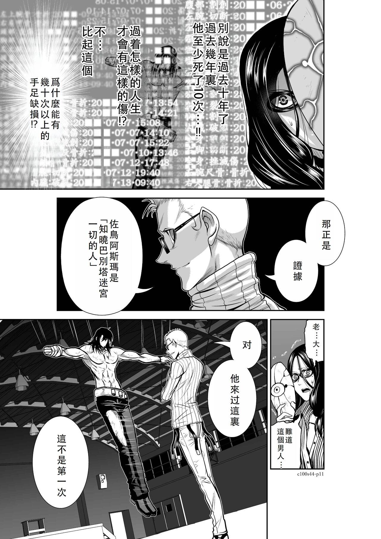 Chijou Hyakkai Ch41-45 Chinese Version「地上100阶」個人翻譯 115