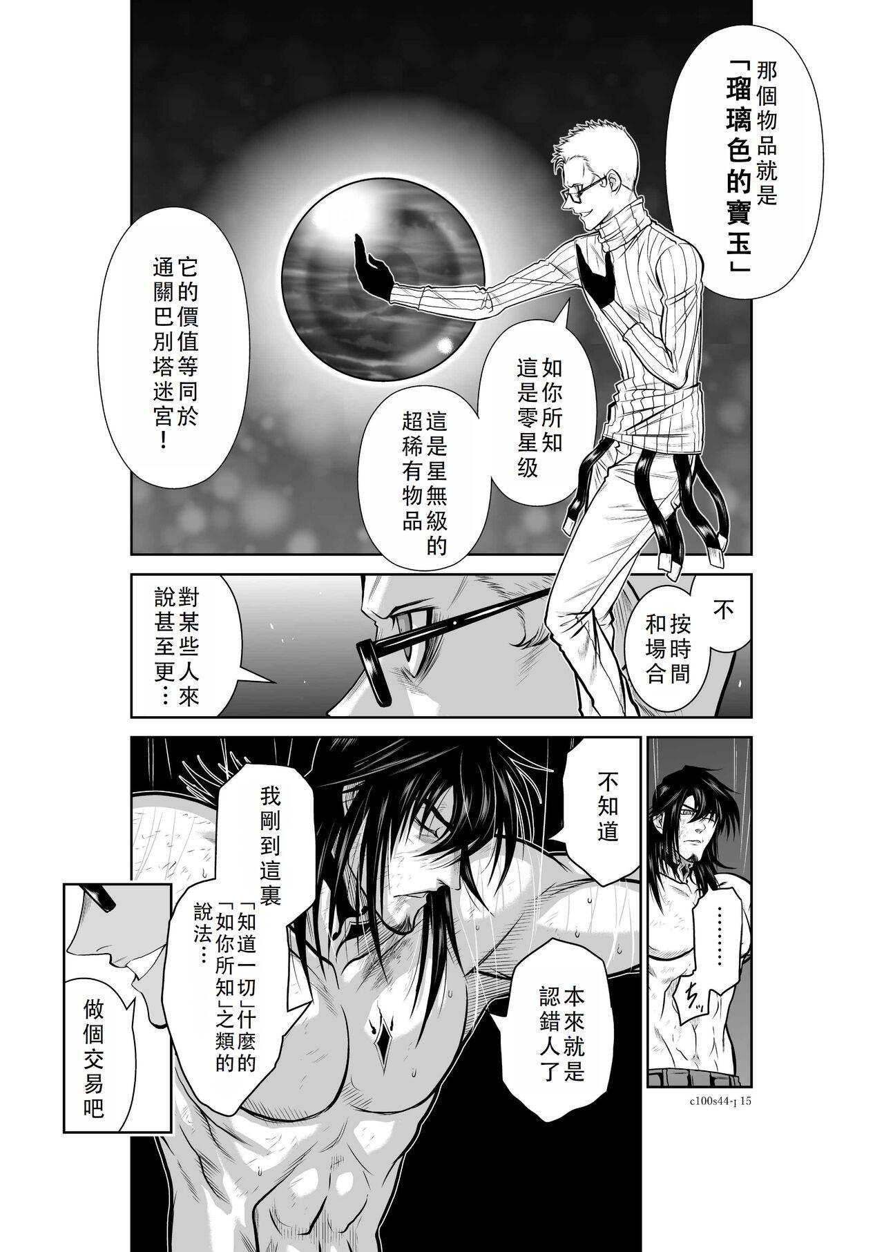 Chijou Hyakkai Ch41-45 Chinese Version「地上100阶」個人翻譯 120