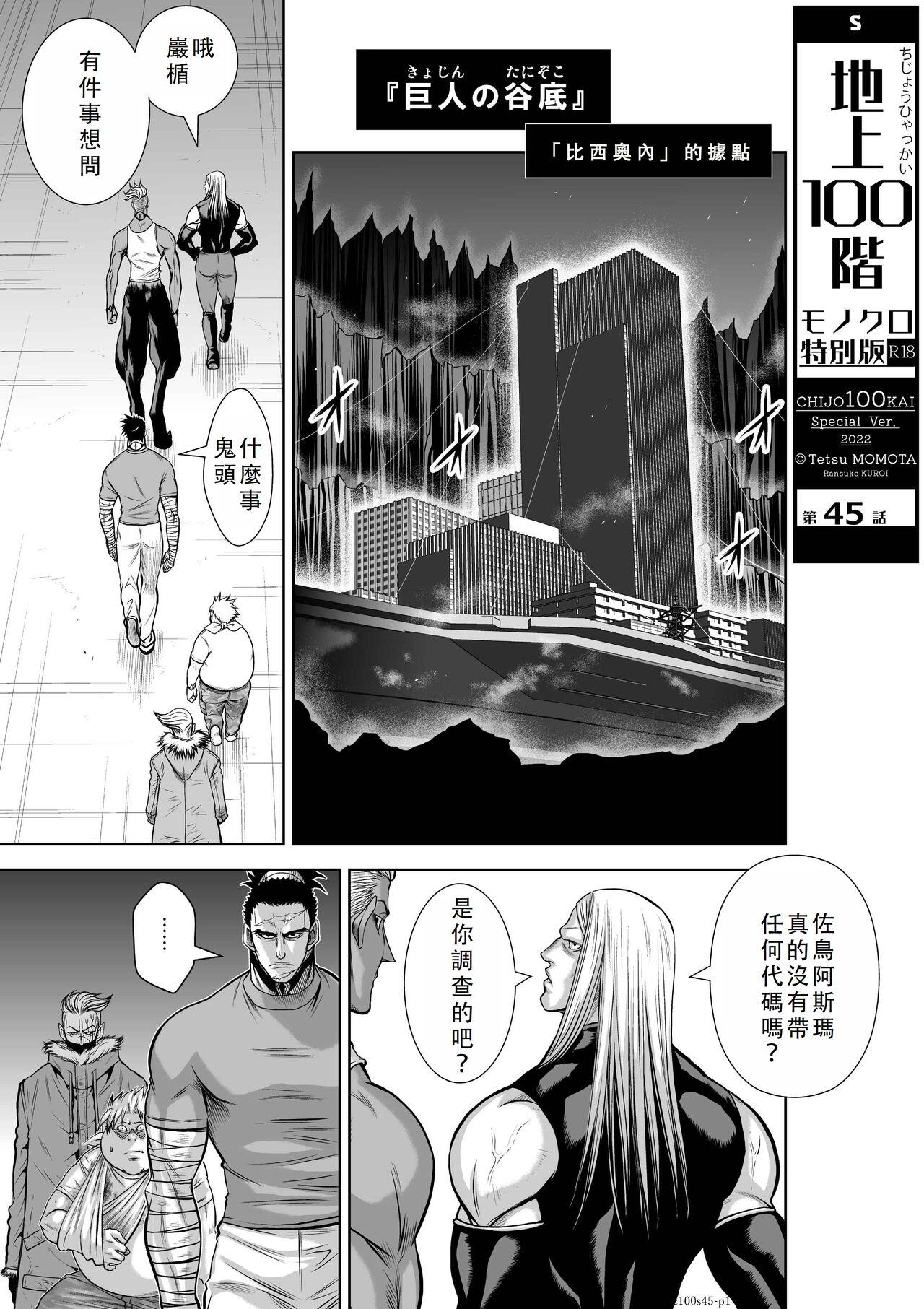 Chijou Hyakkai Ch41-45 Chinese Version「地上100阶」個人翻譯 127