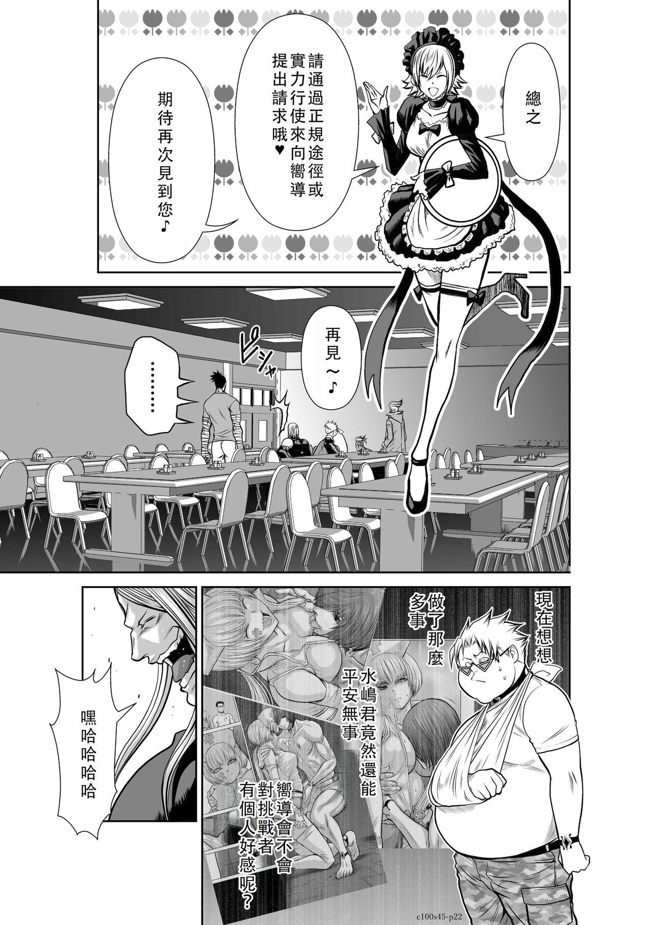 Chijou Hyakkai Ch41-45 Chinese Version「地上100阶」個人翻譯 148