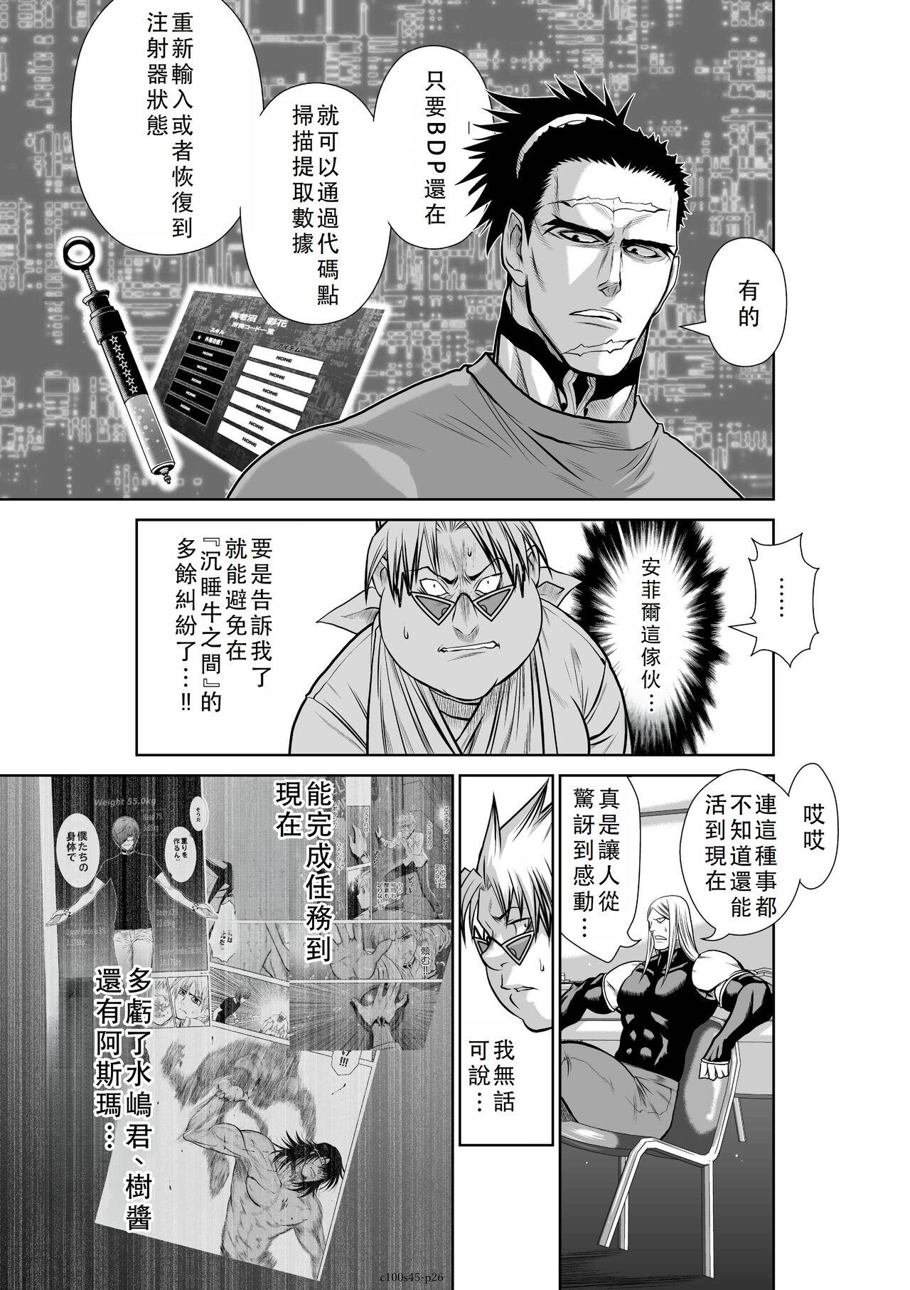 Chijou Hyakkai Ch41-45 Chinese Version「地上100阶」個人翻譯 152