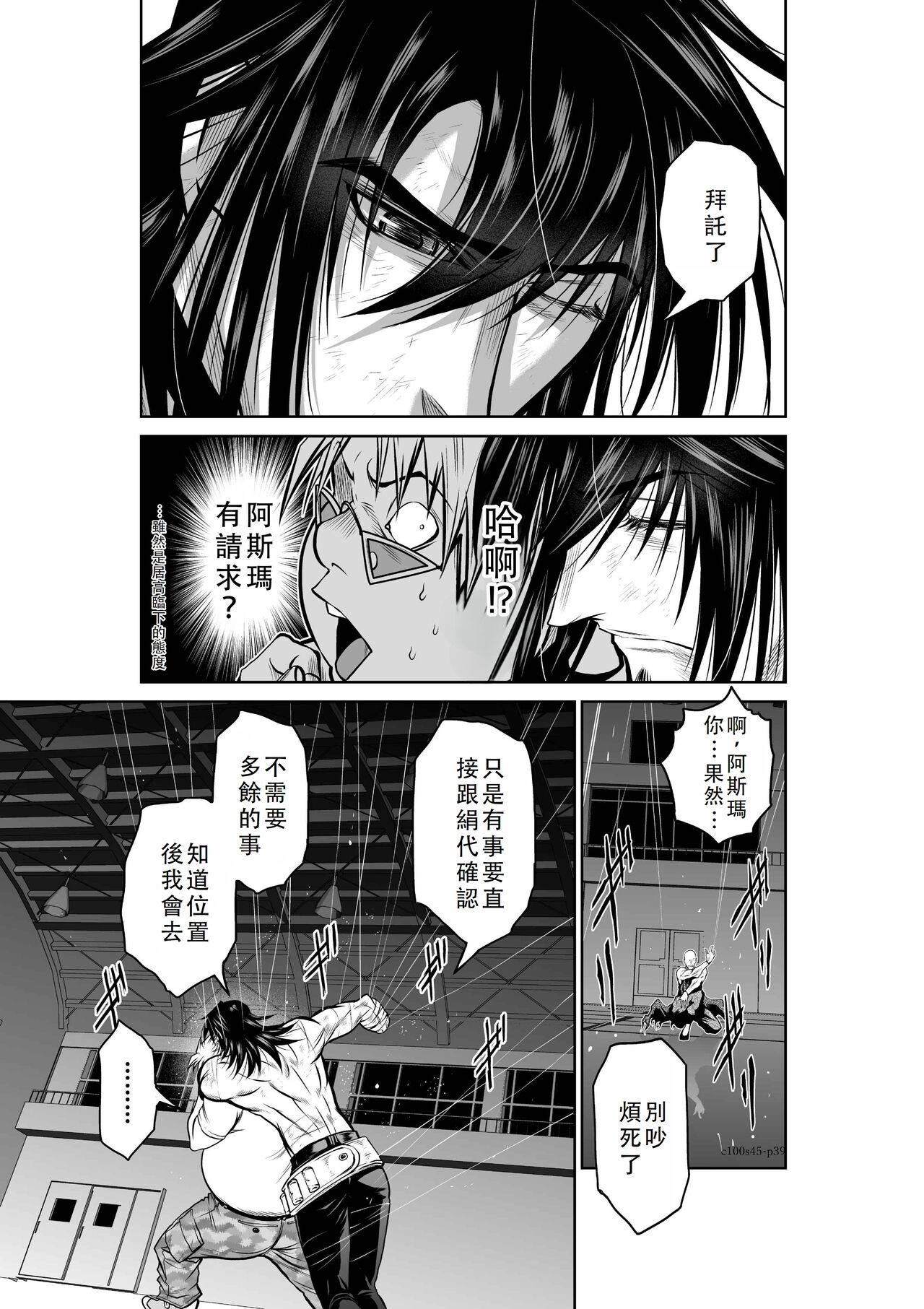 Chijou Hyakkai Ch41-45 Chinese Version「地上100阶」個人翻譯 165