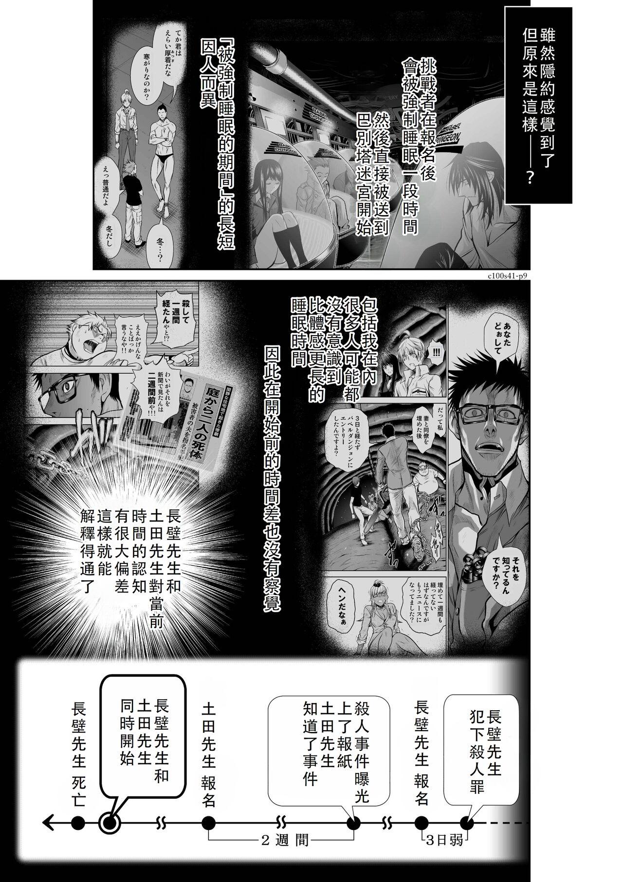 Chijou Hyakkai Ch41-45 Chinese Version「地上100阶」個人翻譯 168