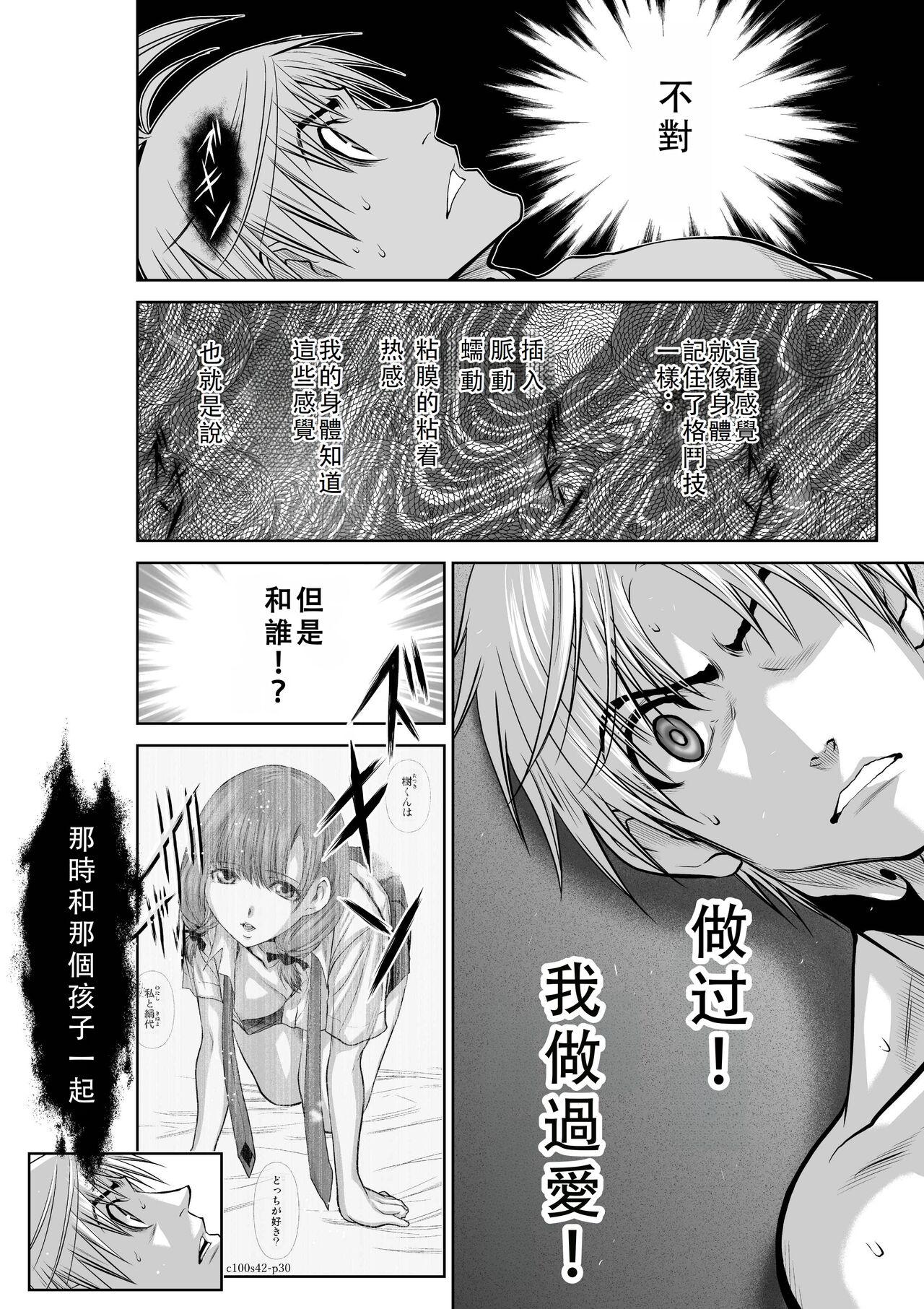 Chijou Hyakkai Ch41-45 Chinese Version「地上100阶」個人翻譯 48