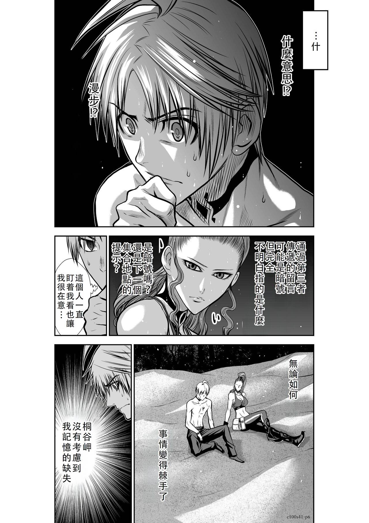 Chijou Hyakkai Ch41-45 Chinese Version「地上100阶」個人翻譯 7