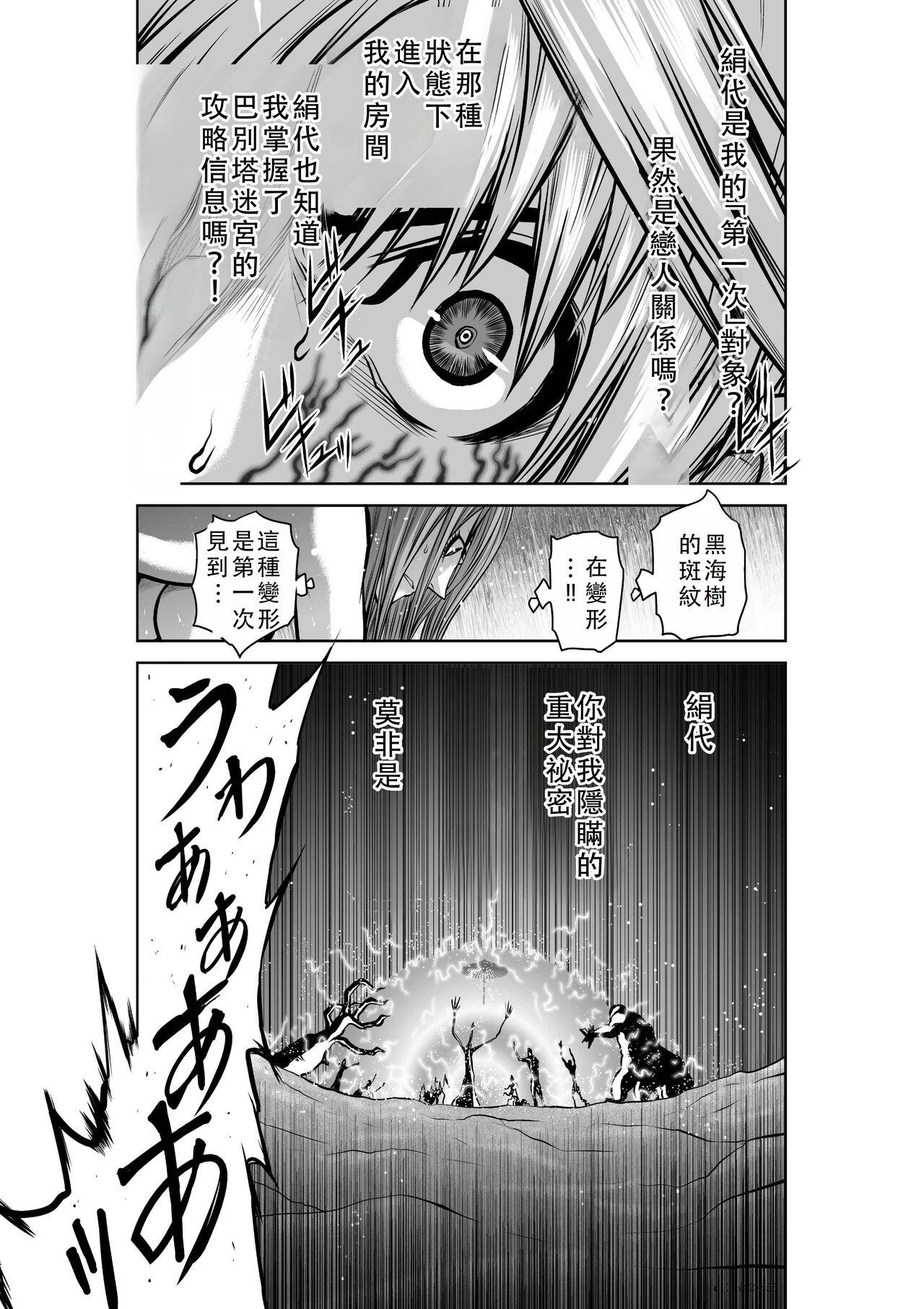 Chijou Hyakkai Ch41-45 Chinese Version「地上100阶」個人翻譯 72