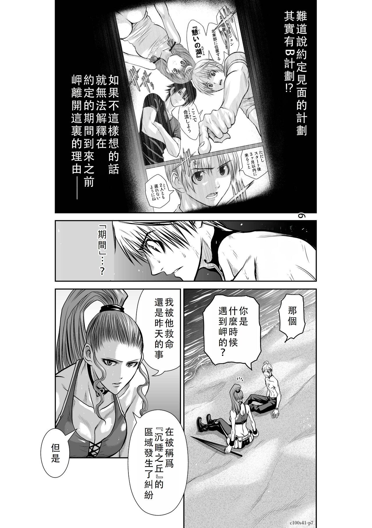 Chijou Hyakkai Ch41-45 Chinese Version「地上100阶」個人翻譯 7