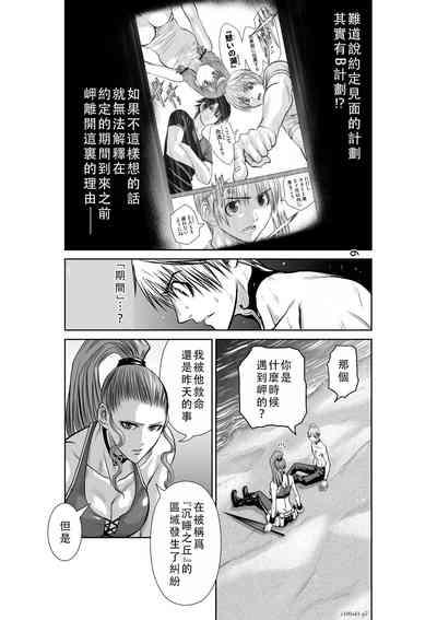 Chijou Hyakkai Ch41-45 Chinese Version「地上100阶」個人翻譯 8