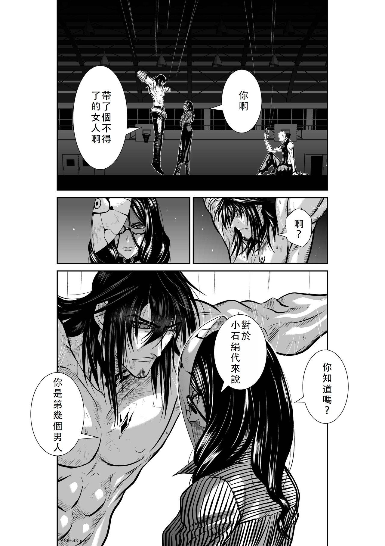 Chijou Hyakkai Ch41-45 Chinese Version「地上100阶」個人翻譯 95