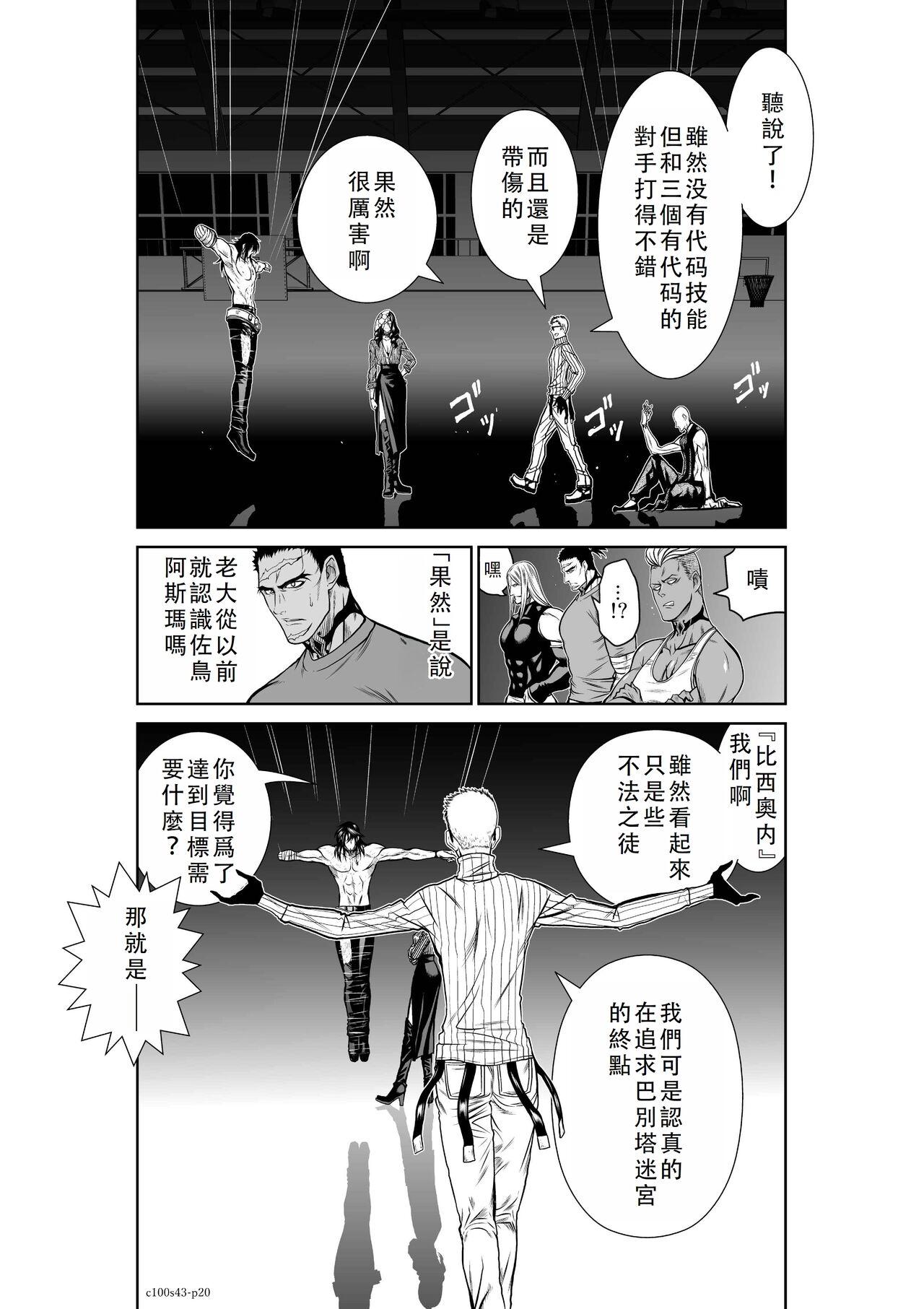 Chijou Hyakkai Ch41-45 Chinese Version「地上100阶」個人翻譯 98