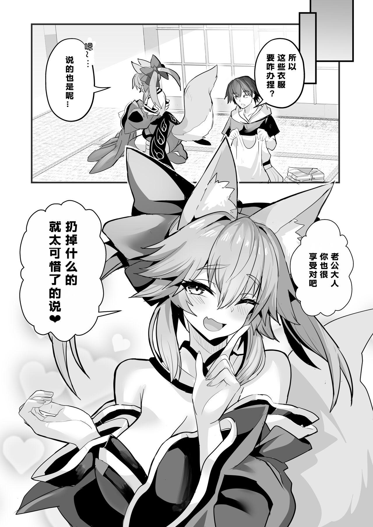 Tamamo-san Shichihenge☆ 16