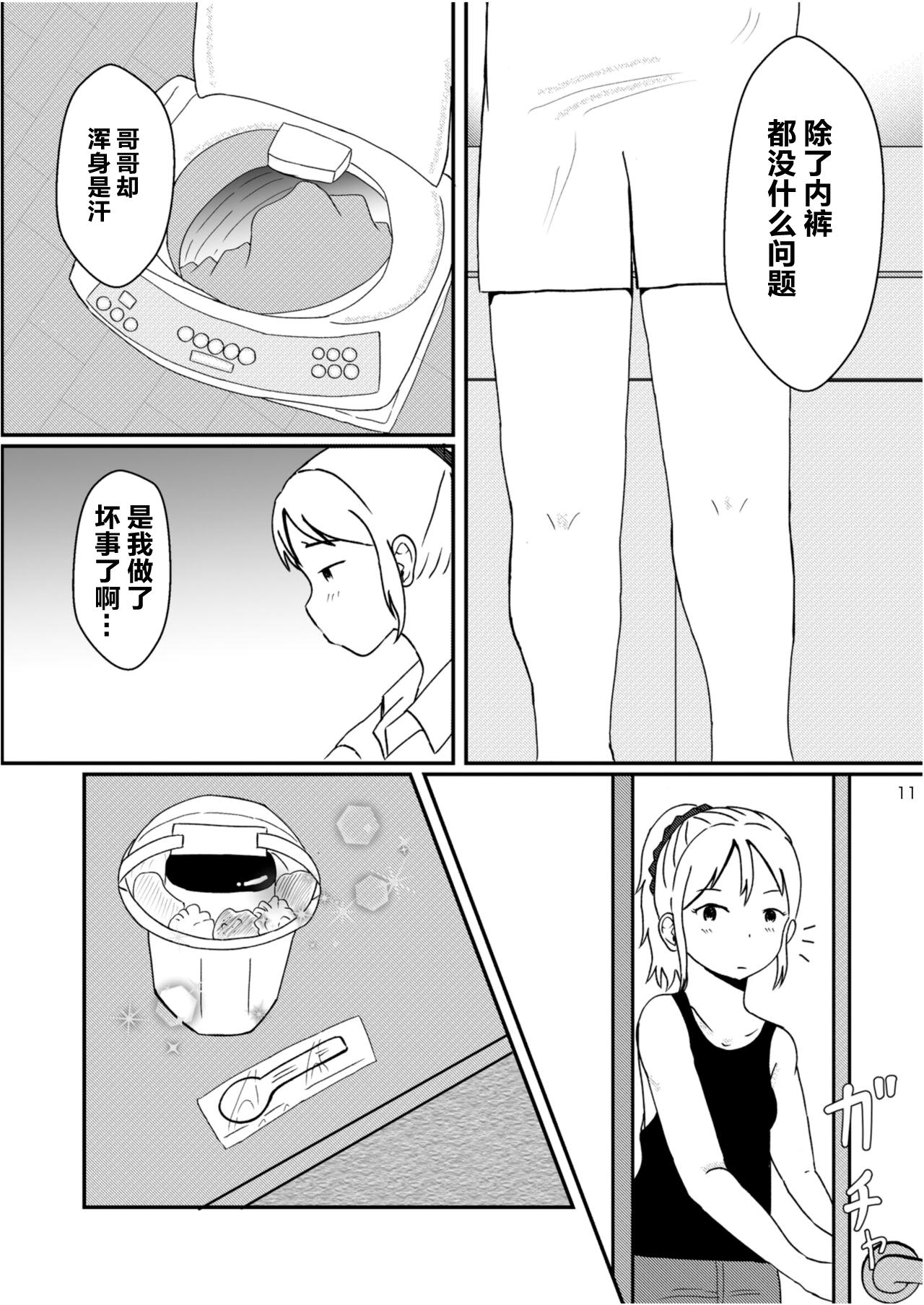 Lemon Diary - Page 10