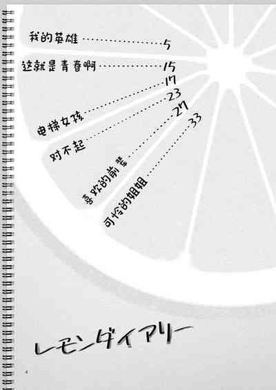 Lemon Diary 3
