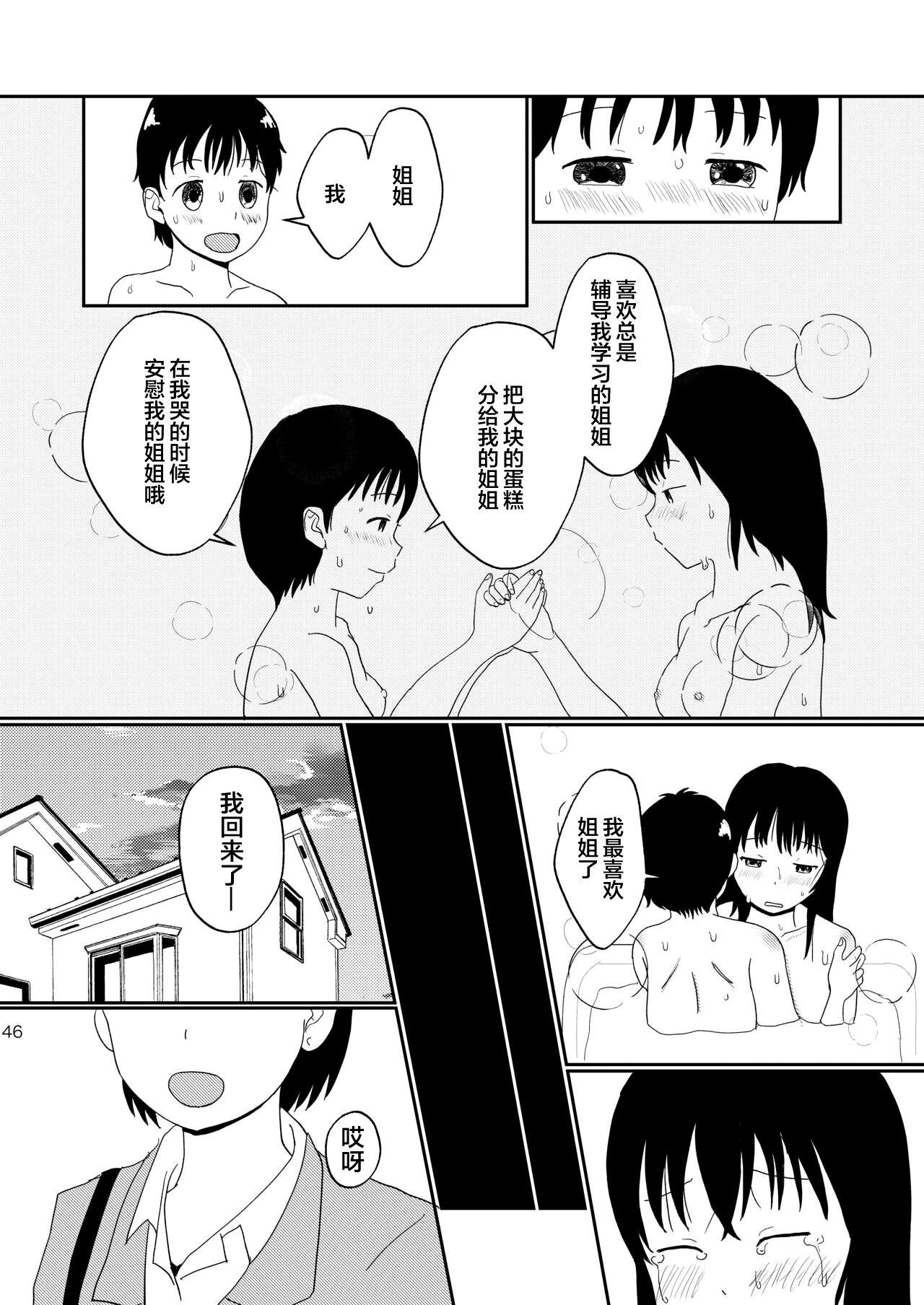 Lemon Diary - Page 45
