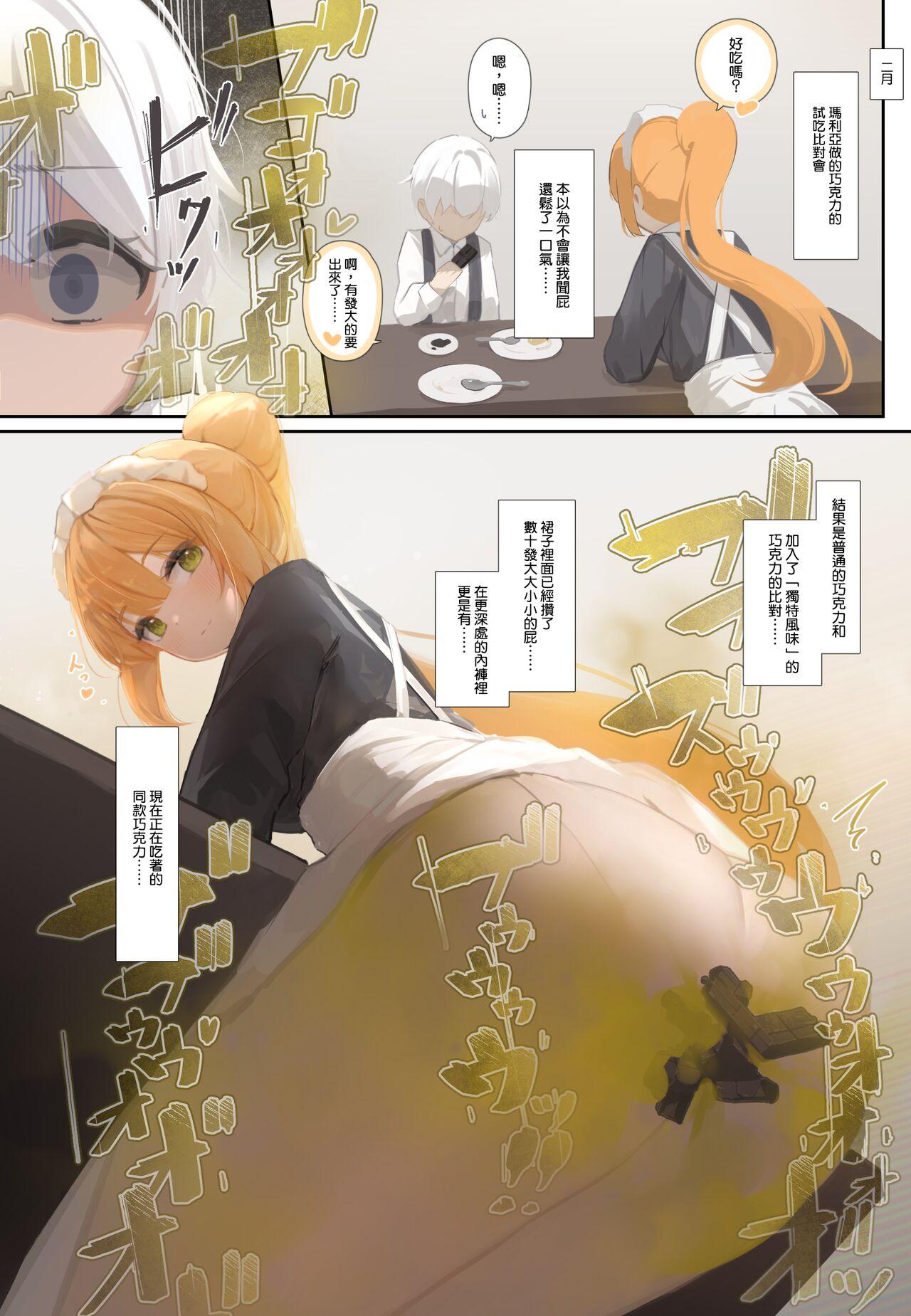 [Tsuchiro] Onara Manga - Maid to Bocchama | 放屁漫畫 - 女僕和少爺 [Chinese] [臭鼬娘漢化組] [Ongoing] 158