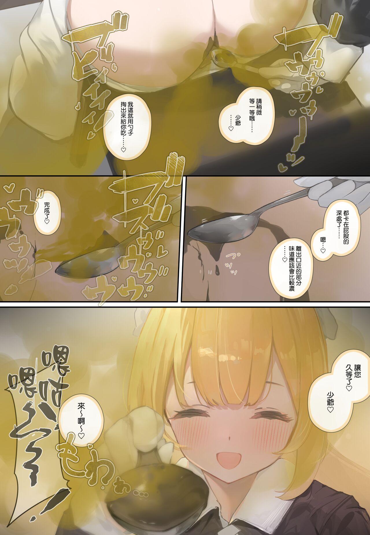 [Tsuchiro] Onara Manga - Maid to Bocchama | 放屁漫畫 - 女僕和少爺 [Chinese] [臭鼬娘漢化組] [Ongoing] 160