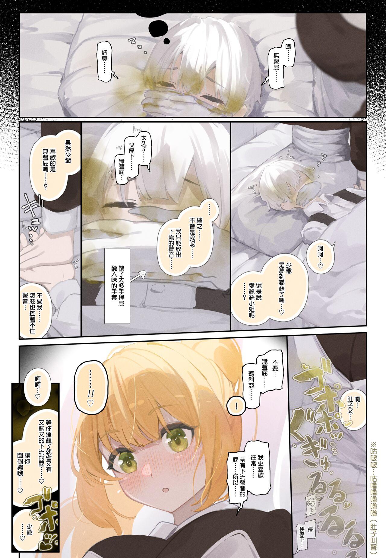 [Tsuchiro] Onara Manga - Maid to Bocchama | 放屁漫畫 - 女僕和少爺 [Chinese] [臭鼬娘漢化組] [Ongoing] 167