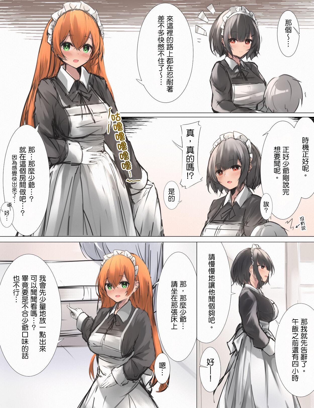 [Tsuchiro] Onara Manga - Maid to Bocchama | 放屁漫畫 - 女僕和少爺 [Chinese] [臭鼬娘漢化組] [Ongoing] 27