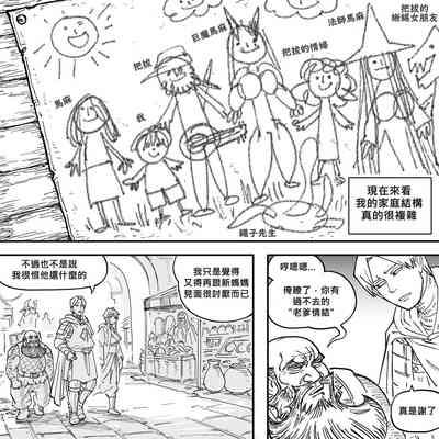 Baalbuddy 「我的暗精靈繼姐不肯放過我」第一章 繁體中文精翻 10