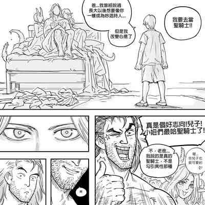 Baalbuddy 「我的暗精靈繼姐不肯放過我」第一章 繁體中文精翻 5