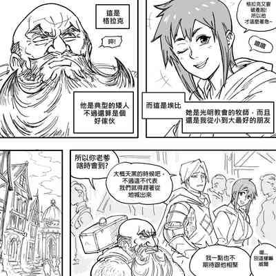 Baalbuddy 「我的暗精靈繼姐不肯放過我」第一章 繁體中文精翻 8