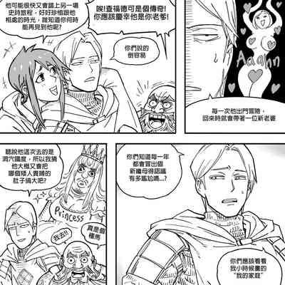 Baalbuddy 「我的暗精靈繼姐不肯放過我」第一章 繁體中文精翻 9
