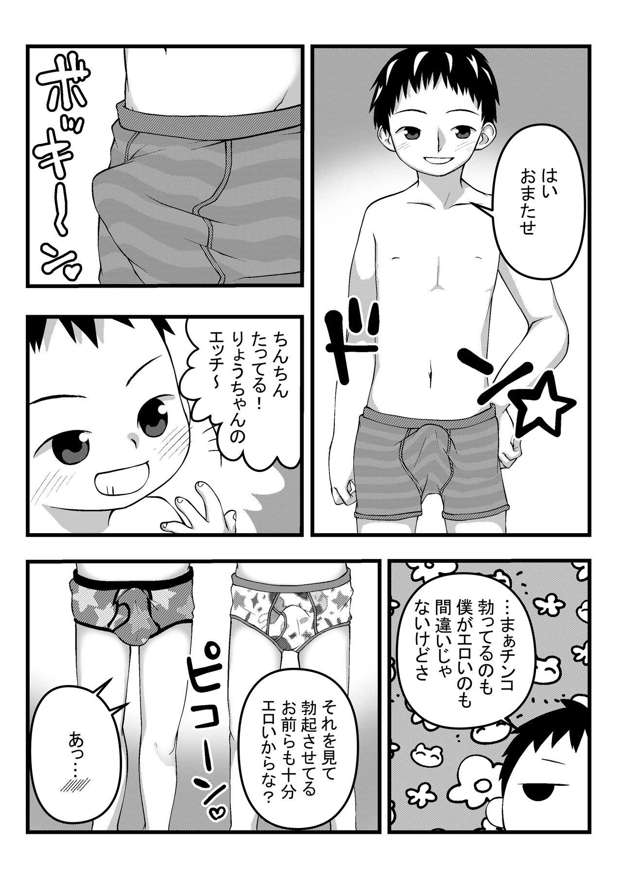 Onii-chan to Nakayoshi Ecchi 9