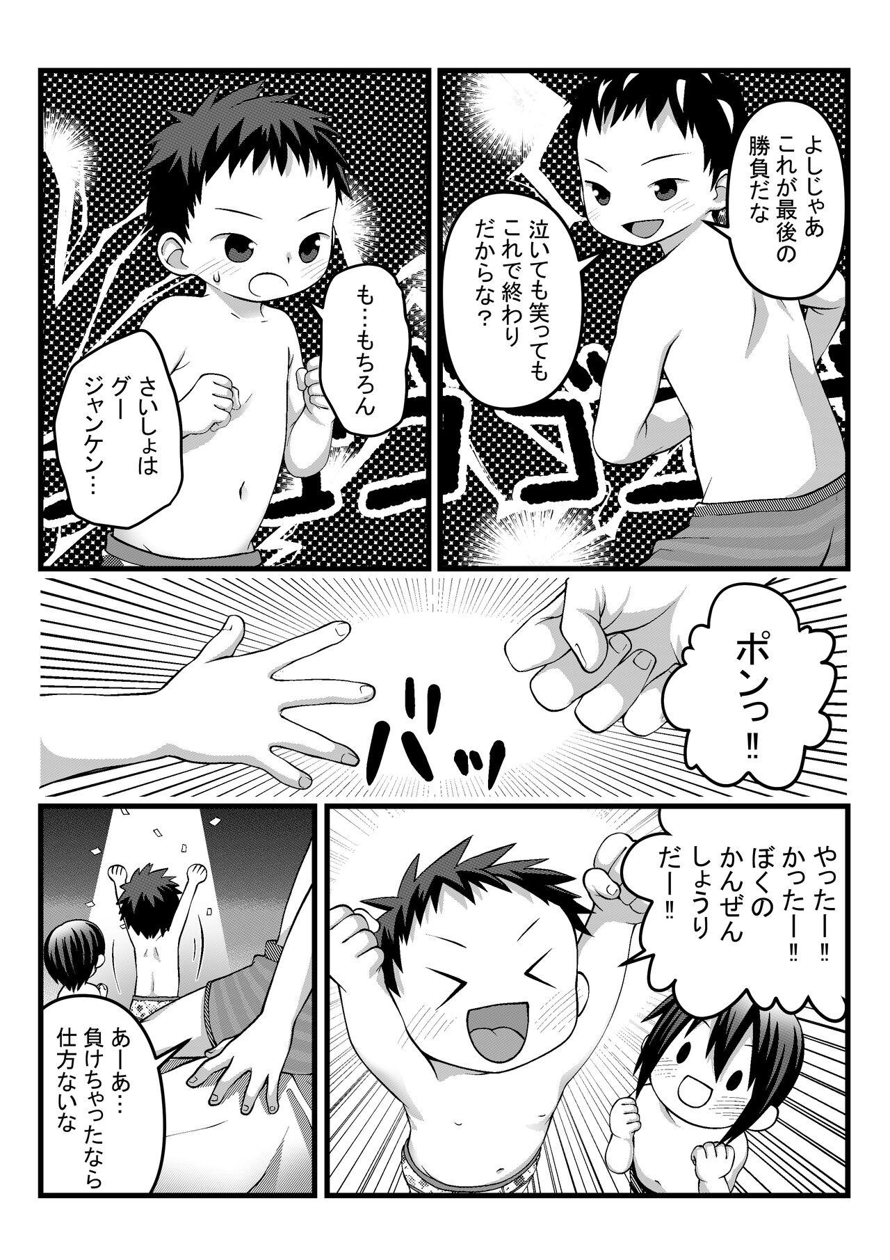 Onii-chan to Nakayoshi Ecchi 10