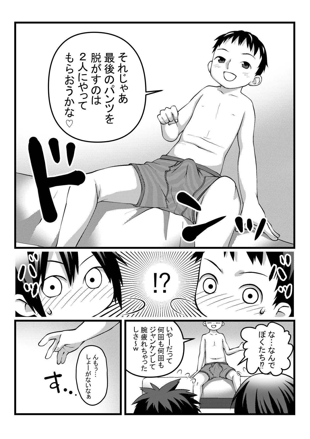 Onii-chan to Nakayoshi Ecchi 11