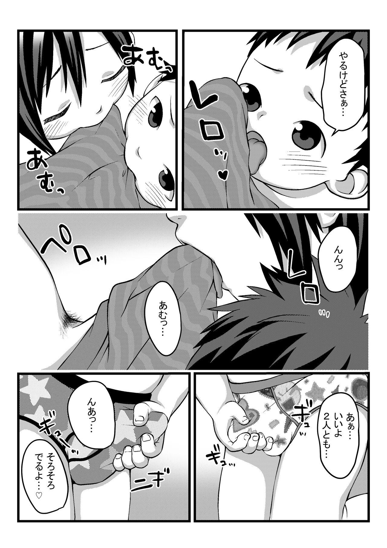Onii-chan to Nakayoshi Ecchi 13