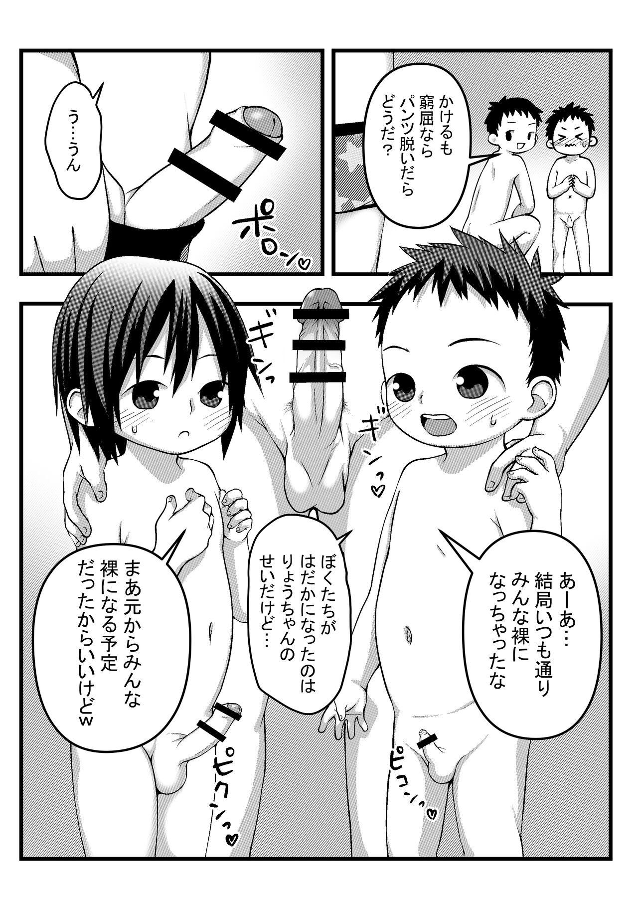 Onii-chan to Nakayoshi Ecchi 16