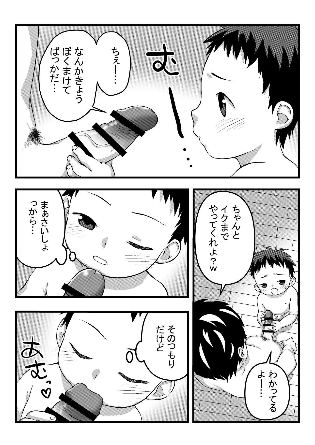 Onii-chan to Nakayoshi Ecchi 18