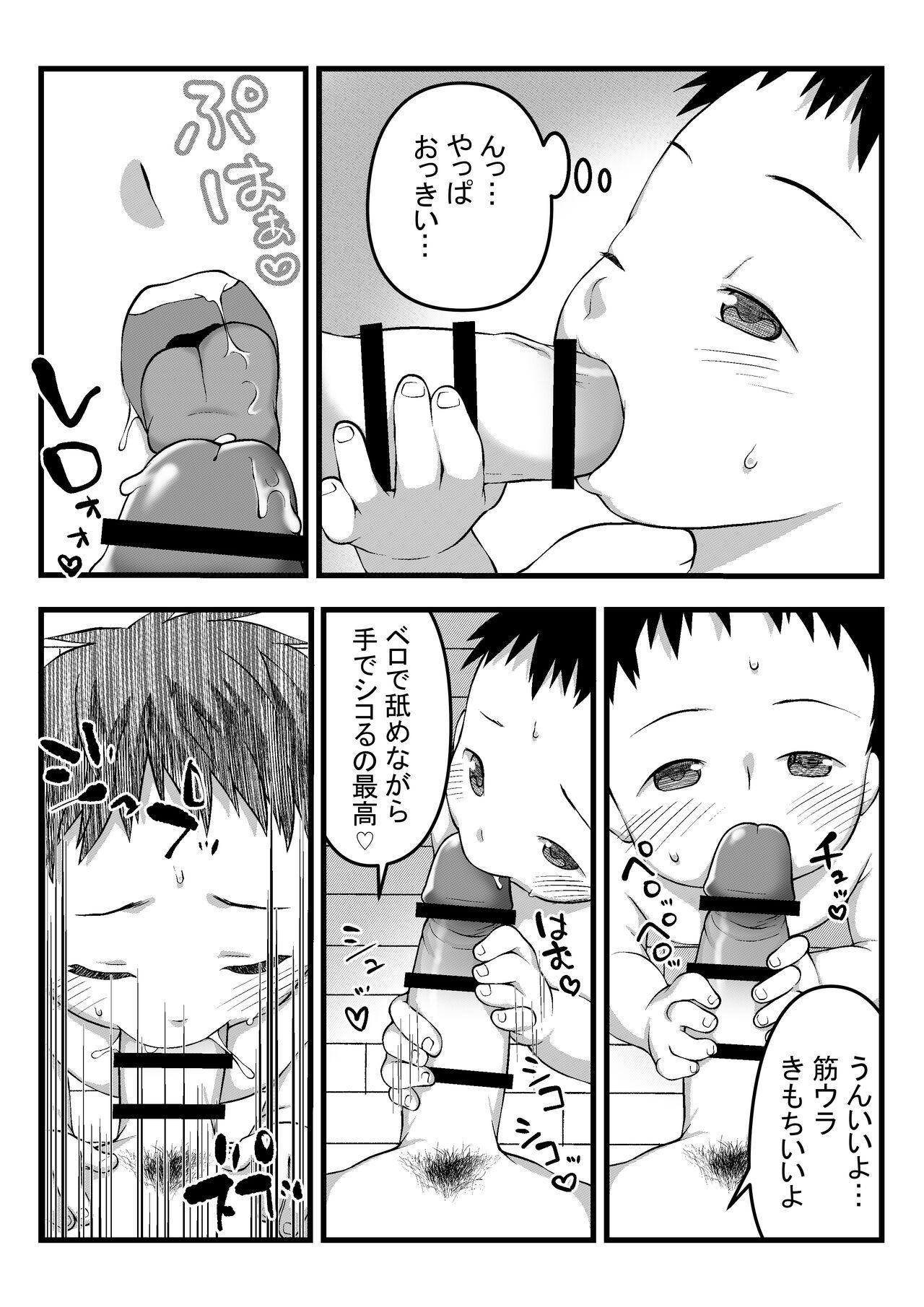 Onii-chan to Nakayoshi Ecchi 19