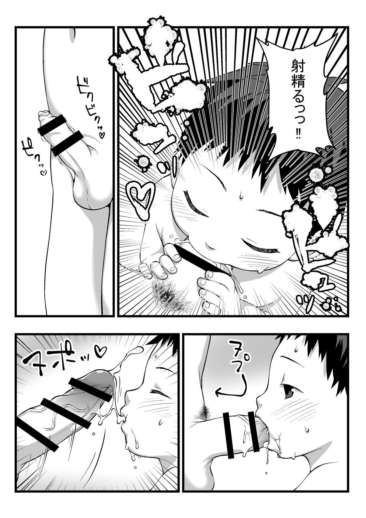 Onii-chan to Nakayoshi Ecchi 21