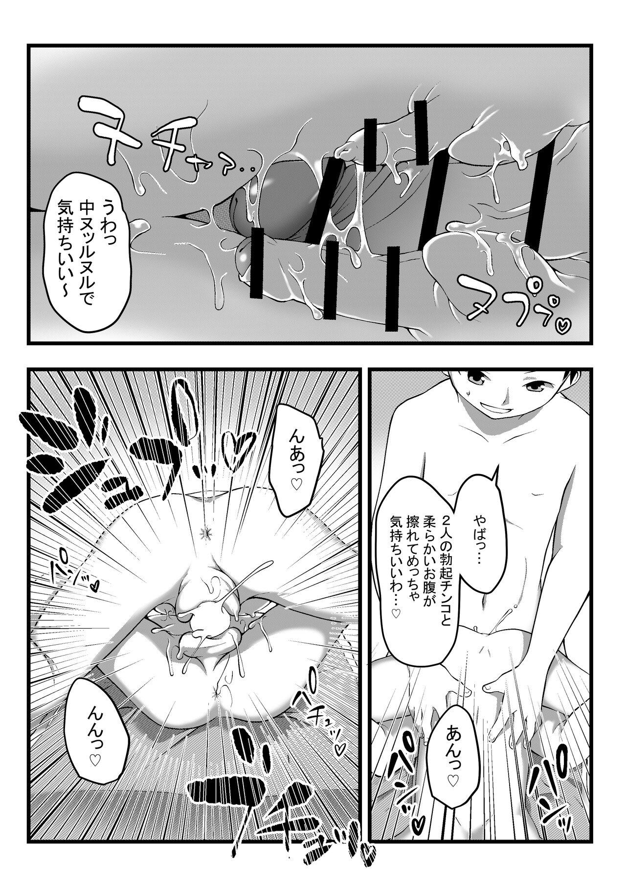 Onii-chan to Nakayoshi Ecchi 29